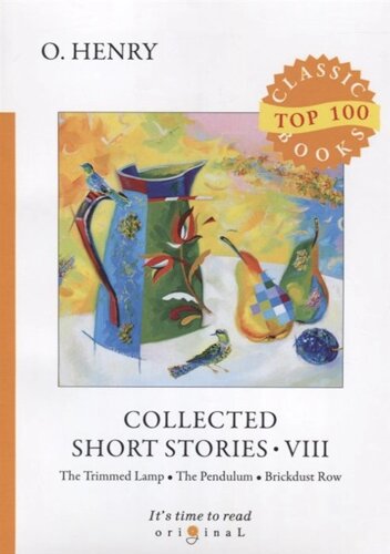 Collected Short Stories VIII = Сборник коротких рассказов VIII: на англ. яз