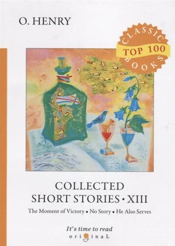 Collected Short Stories XIII = Сборник коротких рассказов XIII: на англ. яз