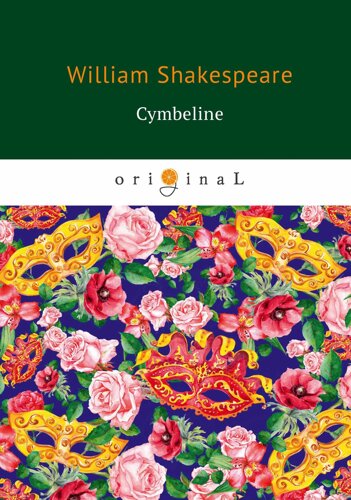 Cymbeline = Цимбелин: на англ. яз