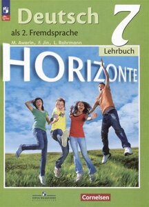 Deutsch. Horizonte. Lehrbuch 7 / Немецкий язык. Второй иностранный язык. 7 класс. Учебник