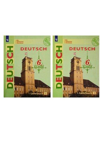 Deutsch. Немецкий язык. 6 класс. Учебник. В двух частях (комплект из 2 книг)