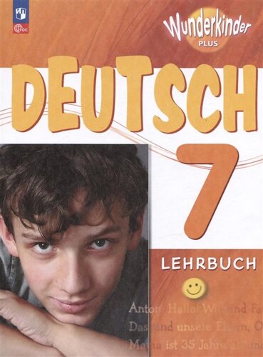 Deutsch. Немецкий язык. 7 класс. Учебник. Базовый и углублённый уровни