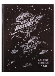 Дневник для мл. кл. КОСМОНАВТ тв. переплёт, тиснение фольгой, глянц. ламинация, шпаргалка для мл. классов