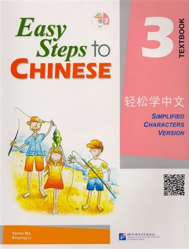 Easy Steps to Chinese 3 - SB&CD / Легкие Шаги к Китайскому. Часть 3 - Учебник с CD (на китайском и английском языках)