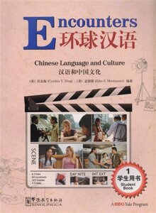 Encounters 1 - Student`s Book / Встречи с китайским языком и культурой 1 - Учебник (на китайском и английском языках)