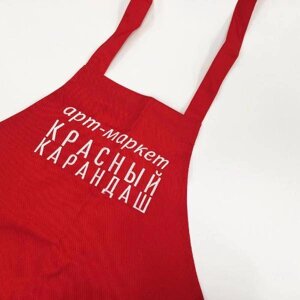 Фартук с логотипом "Красный карандаш"