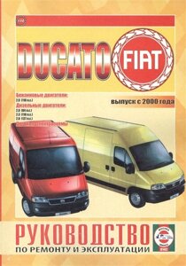 Fiat Ducato. Выпуск с 2000 года. Бензиновые двигатели. Дизельные двигатели. Цветные электросхемы. Руководство по ремонту и эксплуатации