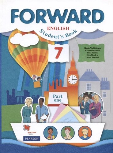 Forward English Students Book / Английский язык. 7 класс. Учебник. В 2 частях. Часть первая