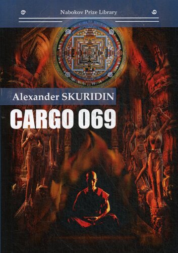 Gargo 069: книга на английском языке.