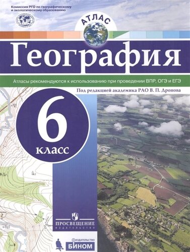 География. 6 класс. Атлас