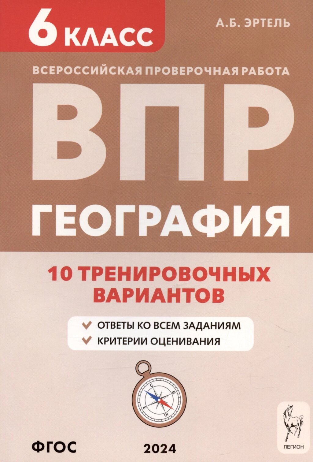 6 класс География купить в России | Цены интернет магазинов в каталоге  Satom.ru