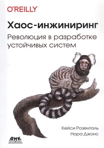 Хаос-инжиниринг: Революция в разработке устойчивых систем