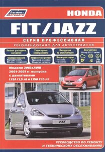 Honda Fit / Jazz. Модели 2WD&4WD 2001-2007 гг. выпуска с двигателями L13A (1,3 л. L15A (1,5 л. Руководство по ремонту и техническому обслуживанию