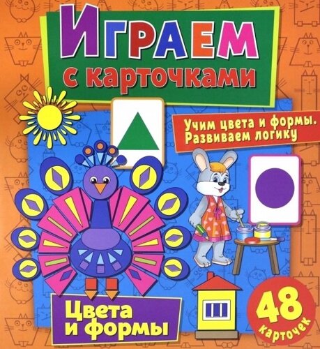 Играем с карточками. Цвета и формы