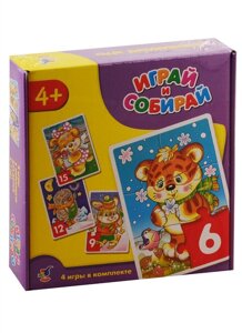 Играй и собирай (Тигренок, зайчонок, собачка, ежонок) (4 игры)