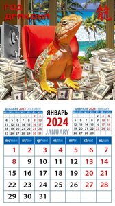 Календарь 2024г 94*167 Год дракона на магните