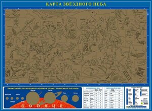 Карта звездного неба, со стираемым слоем, настенная