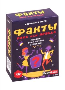 Карточная игра Фанты. Риск или правда, 10+