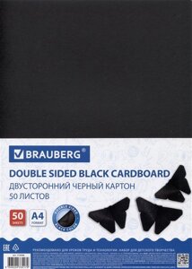 Картон 50л а4 черный 220г/м2, brauberg