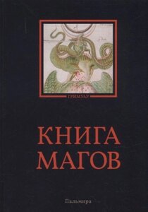 Книга Магов