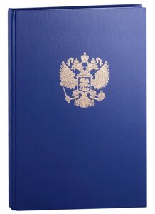Книга учета А4 96л кл. тв. обл., бумвинил, герб