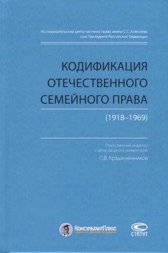 Кодификация отечественного семейного права (1918-1969)
