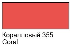 Контур по стеклу и керамике "Decola" 18 мл Коралловый