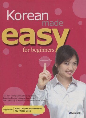 Korean Made Easy: Beginner/ Корейский язык - это легко. Базовый уровень - Книга с CD (на корейском и английском языках)