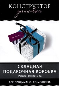 Коробка подарочная складная От Всей души 11*11*11 Новый год, картон, декор элементы, ассорти