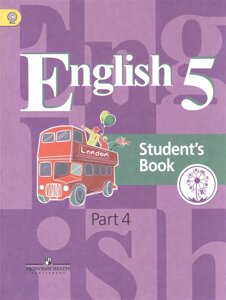 Кузовлев. Английский язык. 5 кл. Учебник. В 4-х ч. Ч. 4 (IV вид)