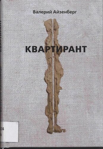 Квартирант