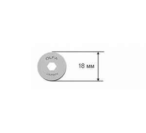 Лезвия OLFA круглые для PRC-2, 2 шт 18х0,3 мм из нержавеющей стали