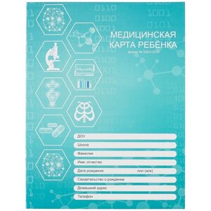 Медицинская карта ребенка А4 16л Медиина глянц, офсет