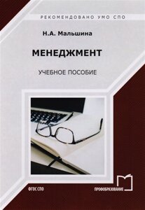 Менеджмент. Учебное пособие