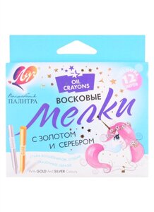 Мески восковые 12цв Волшебная палитра на масляной основе, пл. кор.