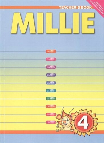 Millie. Tescher s Book. Английский язык. 4 класс. Книга для учителя