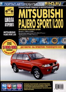 Mitsubishi Pajero Sport/Montero Sport/L 200 с 1996-2008 гг. Бензиновые двигатели 3.0. Турбодизель 2.5. Школа Авторемонта