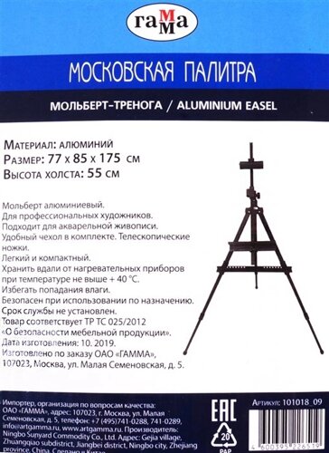 Мольберт алюминиевый переносной с гориз. положением Московская палитра 77x85x175 см, Гамма