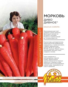 Морковь Диво дивное 2 гр цв. п (Штайнерт)