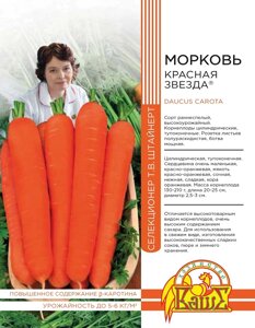 Морковь Красная звезда 1 гр цв. п (Штайнерт)