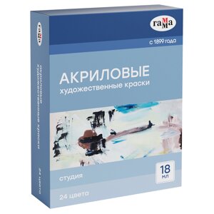 Набор акрила Гамма "Студия" 24 цв, туба 18 мл, картон. упак.