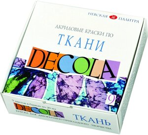 Набор акриловых красок по ткани "Decola" 9 цв 20 мл