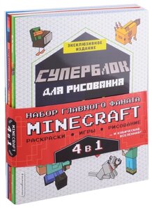 Набор для главного фаната Minecraft. 4 в 1. Игры, раскраски, рисование и кубическая вселенная!