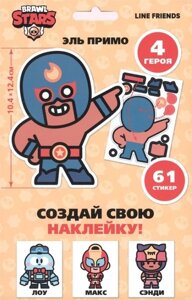 Набор для творчества Brawl Stars Создай свою наклейку. Герои Бравл Старс