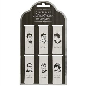 Набор магнитных закладок «Серебряная литературная коллекция», 6 штук