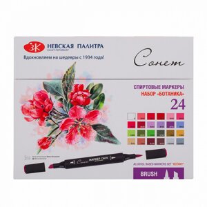 Набор спиртовых маркеров Сонет Twin Brush "Ботаника" 24 цветов