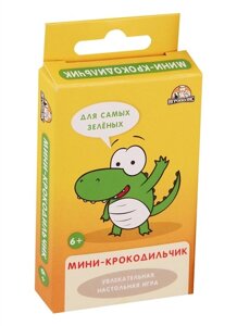 Настольная игра Мини-крокодильчик