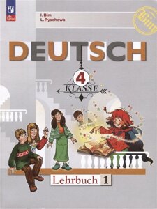 Немецкий язык. 4 класс. Учебник. В 2 частях. Часть 1. Deutsch