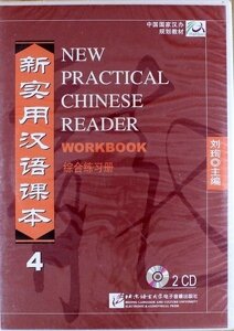 NPCh Reader vol. 4/ Новый практический курс китайского языка Часть 4 - Workbook CD