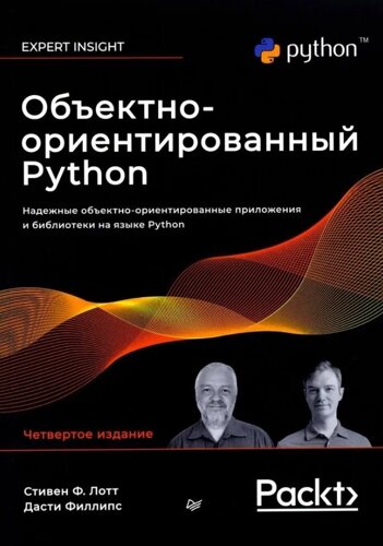 Объектно-ориентированный Python